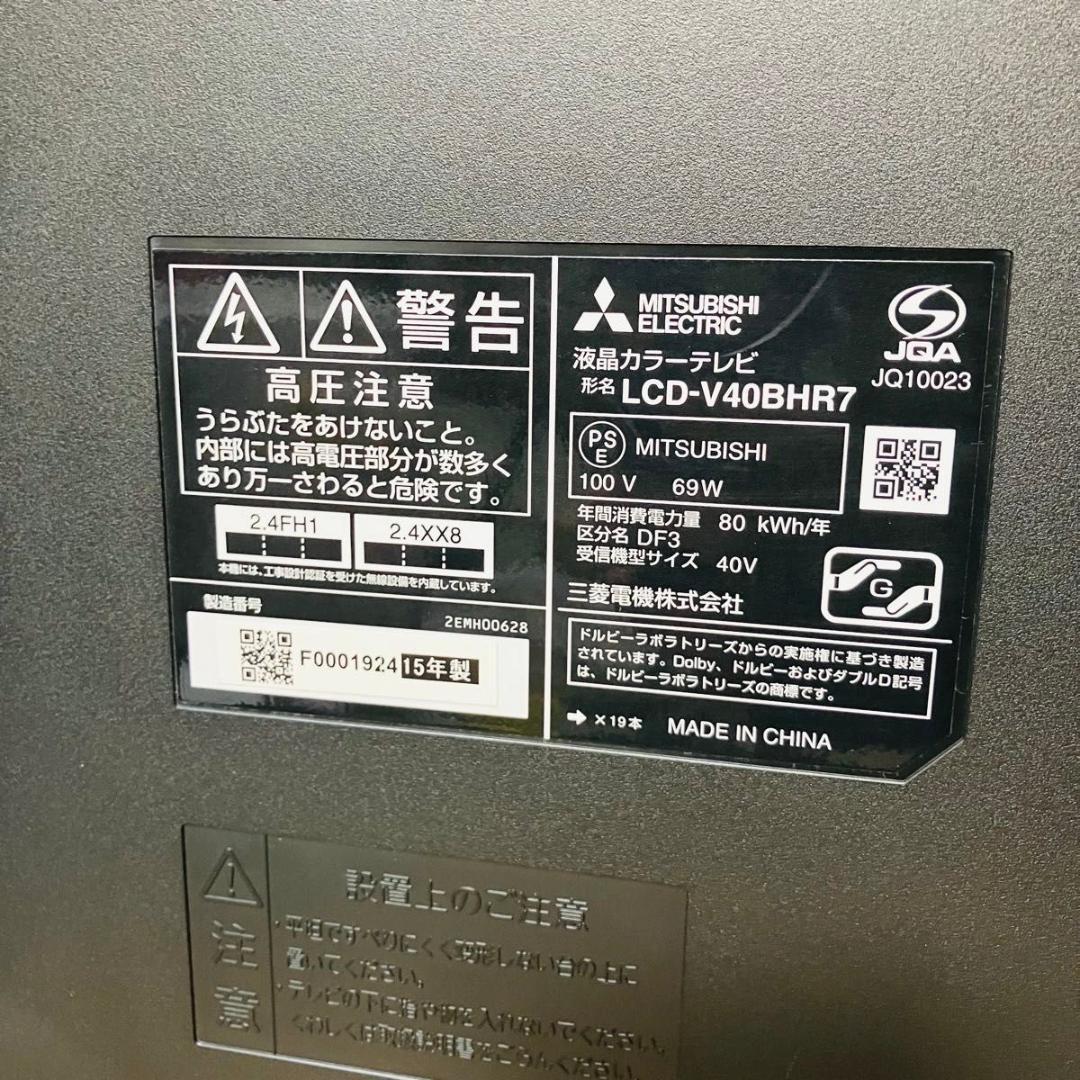【動作品】三菱電機 LCD-V40BHR7 液晶テレビ BDプレーヤー内蔵