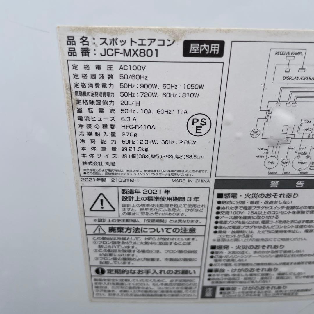 MAXZEN2021年製8畳用スポットエアコン 工事不要 送料無料