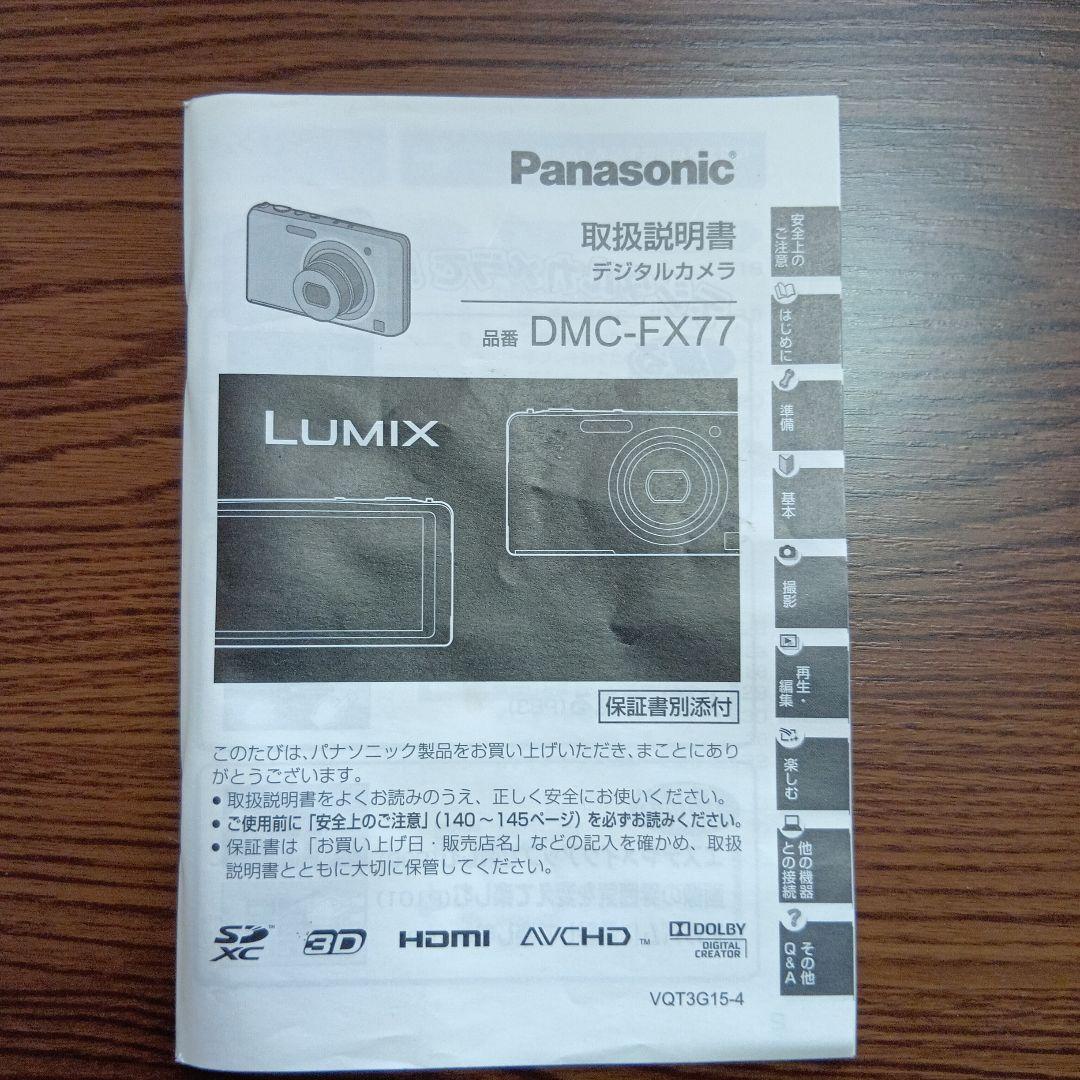 LUMIX コンパクトデジタルカメラ　FX 77 ブルー