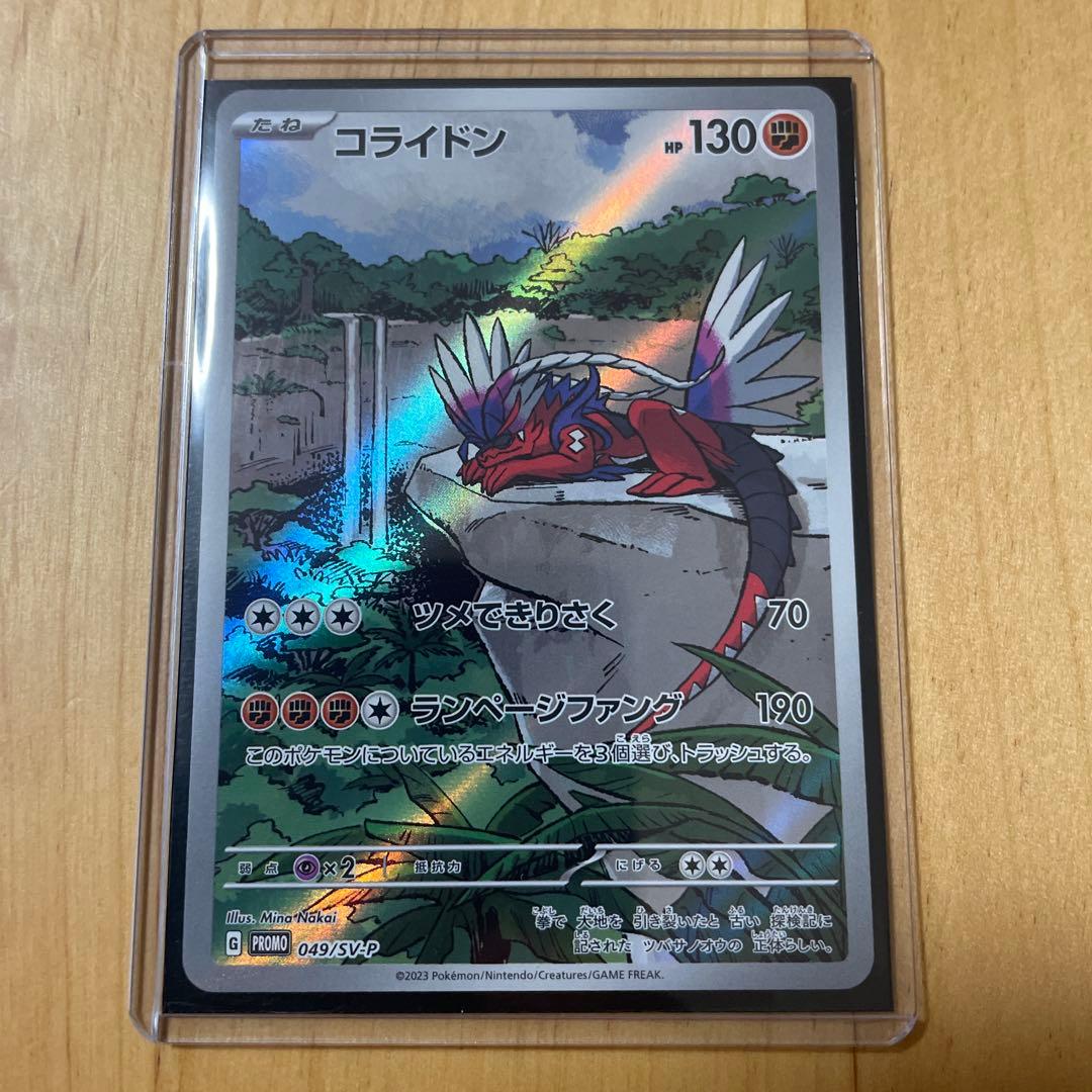 コライドン　プロモカード