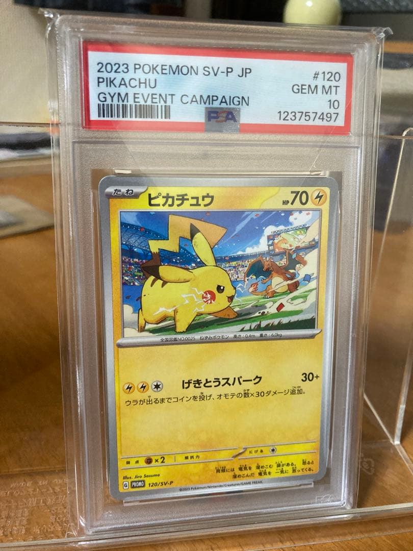 P*1様 ピカチュウ PROMO SV-Pプロモカード 120/SV-P