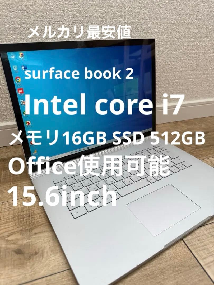 ハイスペック！surface book 2 訳あり価格！メルカリ最安値！