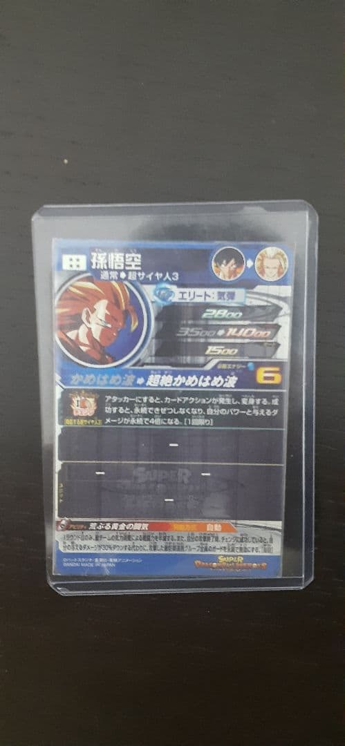 スーパードラゴンボールヒーローズ 孫悟空 BM11-SEC3