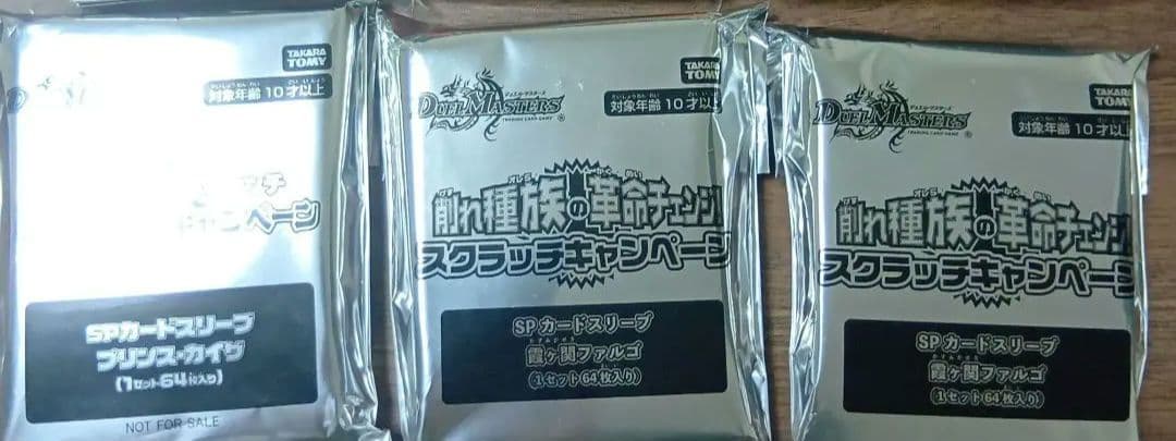 デュエマ　公式スリーブ