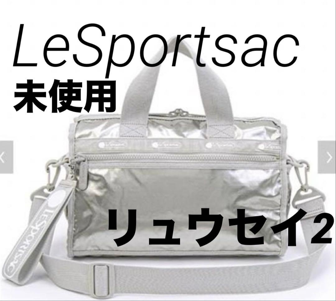 未使用◾️レスポートサック　ひとりっぷ バイクボストン2 リュウセイ