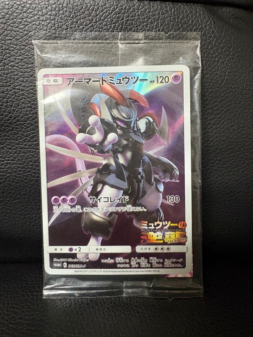 アーマードミュウツー ポケモンカード