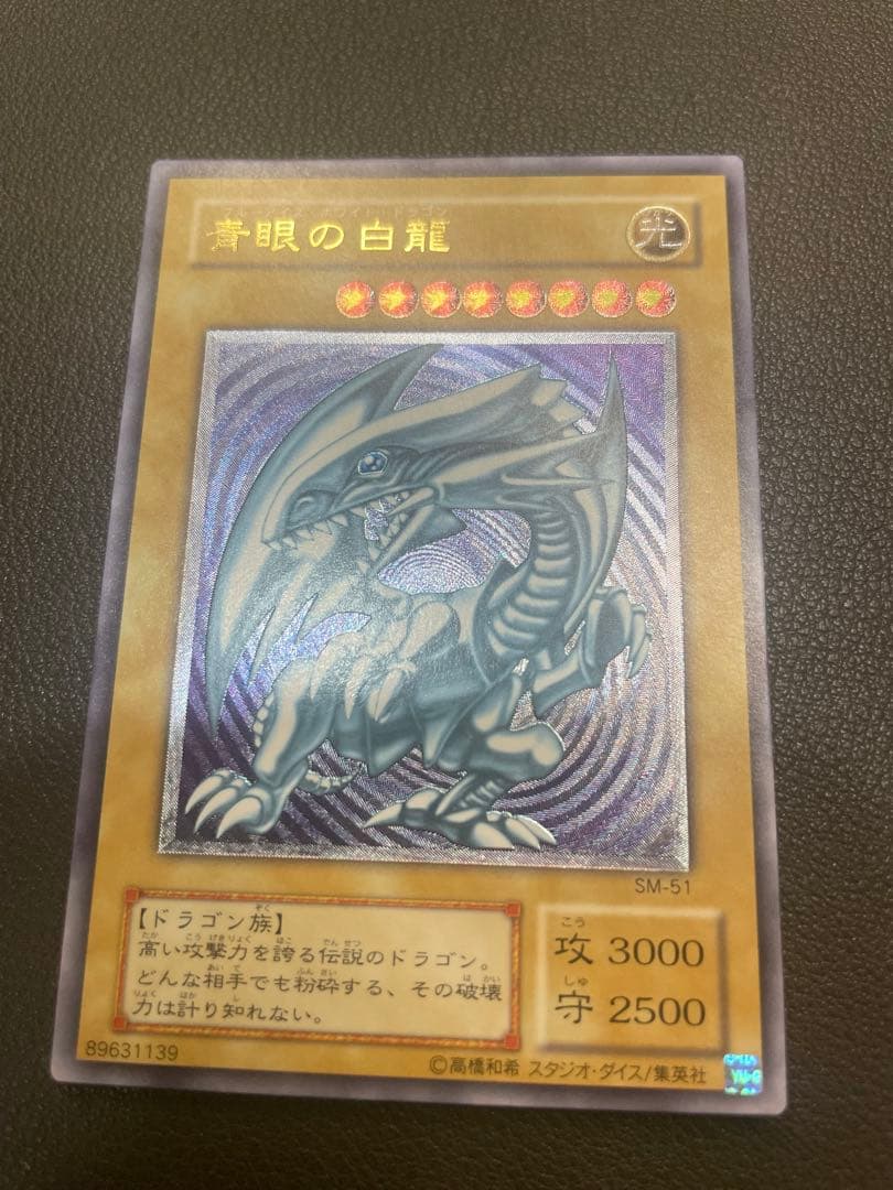 青眼の白龍　レリーフ　SM-51 良品