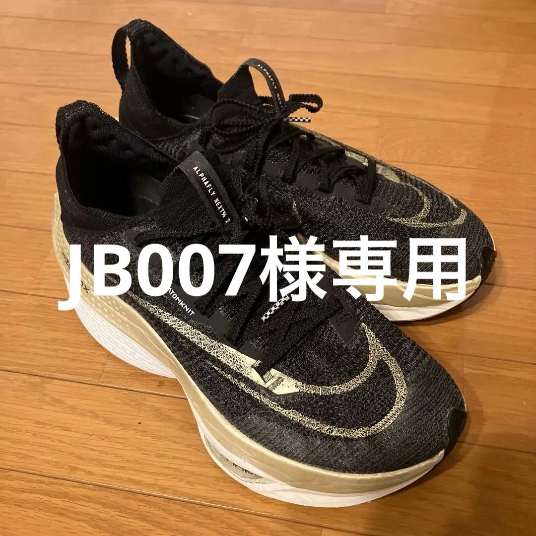 ナイキ アルファフライ2 27.5cm