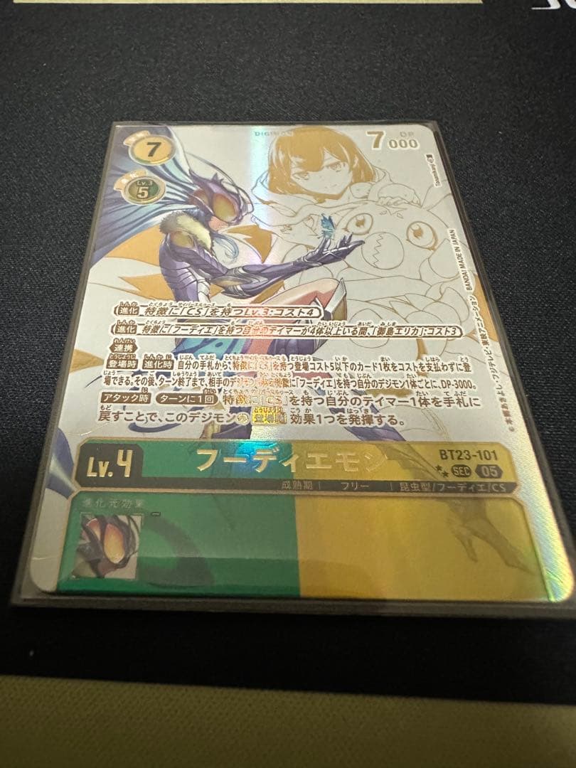 フーディエモン　希少パラレル　デジモンカード BT23-101