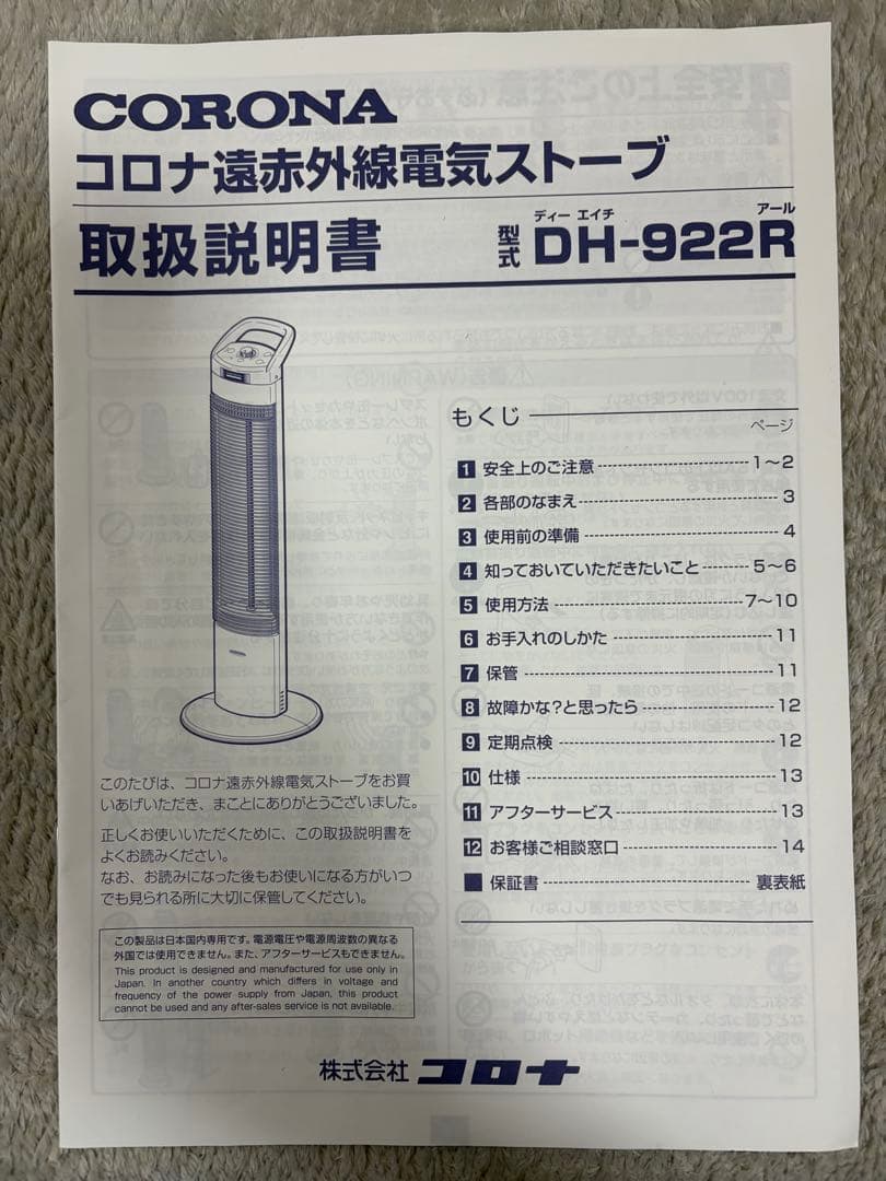 CORONAコロナ コアヒートスリム遠赤外線電気ストーブDH-922R 美品
