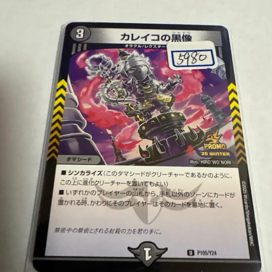 デュエマ　カレイコの黒像　一枚400円