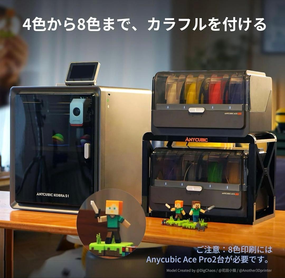 美品 ANYCUBIC KOBRA S1 combo カラー 3Dプリンター ‼︎