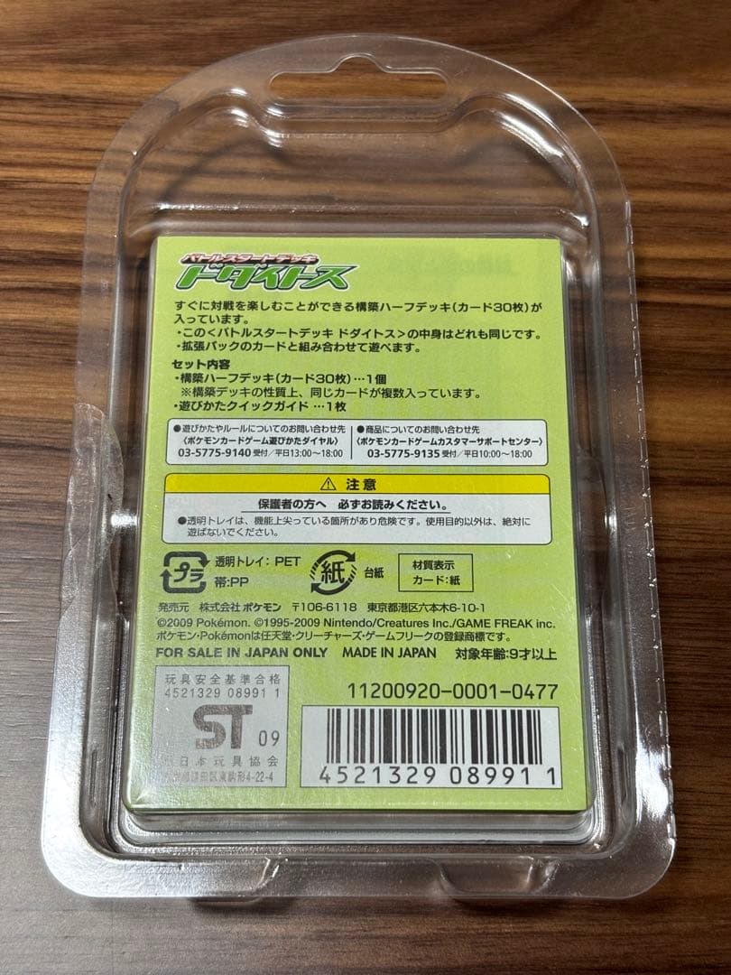 バトルスターターデッキ ブーバーン カメックス ドダイトス　セット