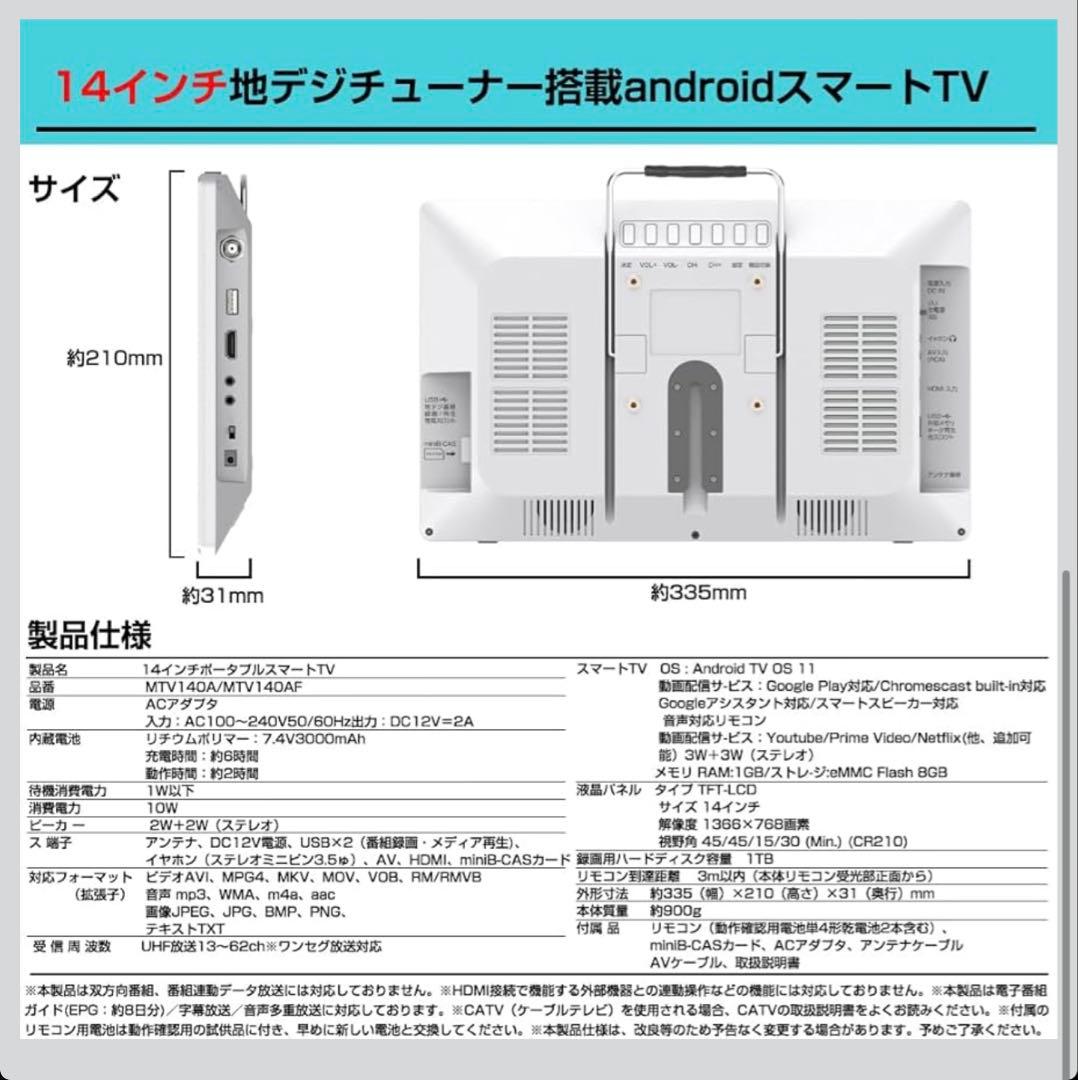 14インチ ポータブルスマートテレビ Android TV搭載 新品・未使用品