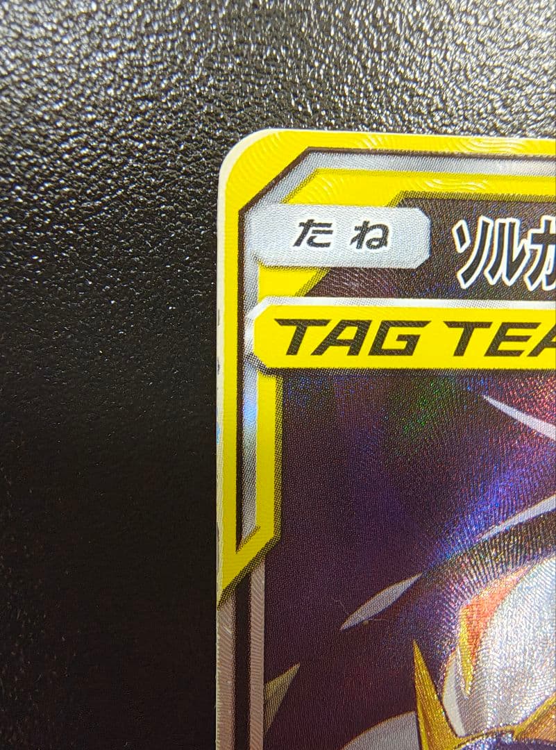 ソルガレオ&ルナアーラGX SR SM11b ドリームリーグ 063/049