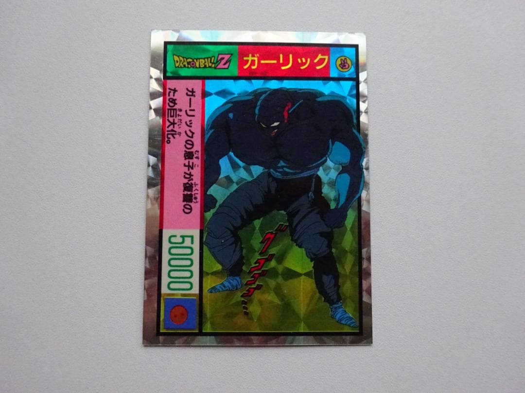 【無印】ドラゴンボール ガーリック カードダス