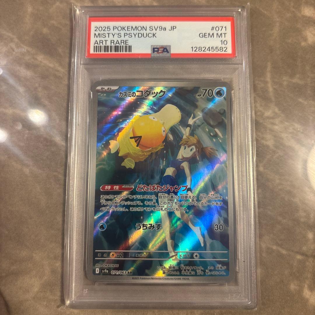 カスミのコダック AR SV9a 熱風のアリーナ 071/063PSA10