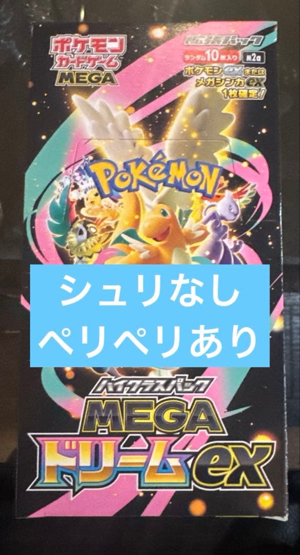 MEGAドリームex box シュリンクなし
