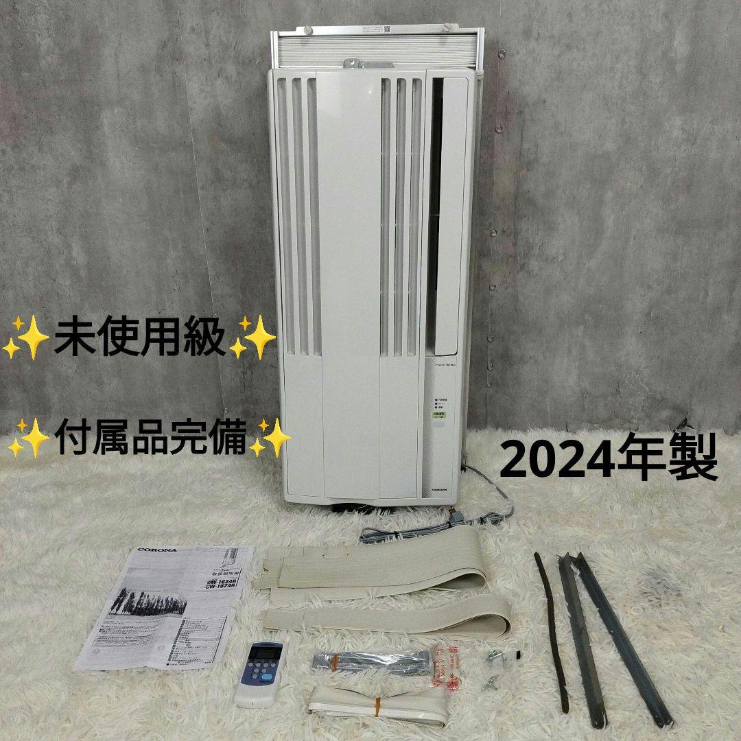 【未使用級】コロナ CORONA ウインドエアコン CW-1624R 2024年