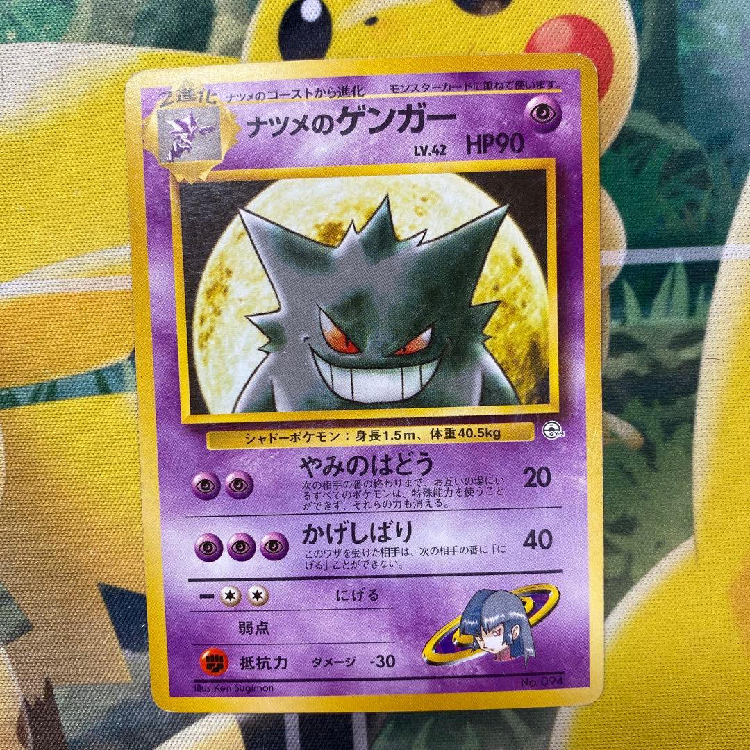 ナツメのゲンガー 旧裏