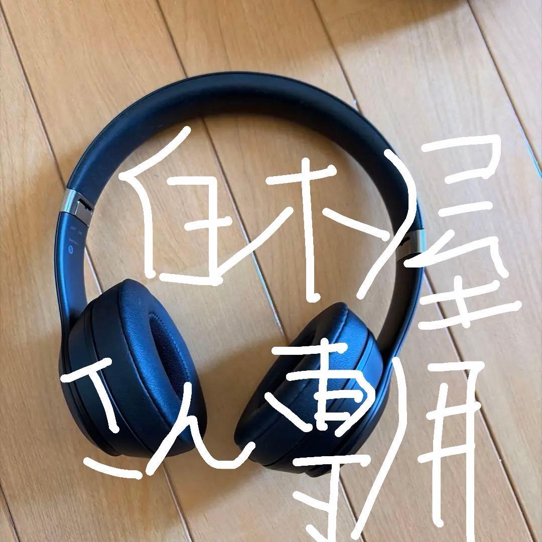 Beats Solo 3 Wireless ブラック