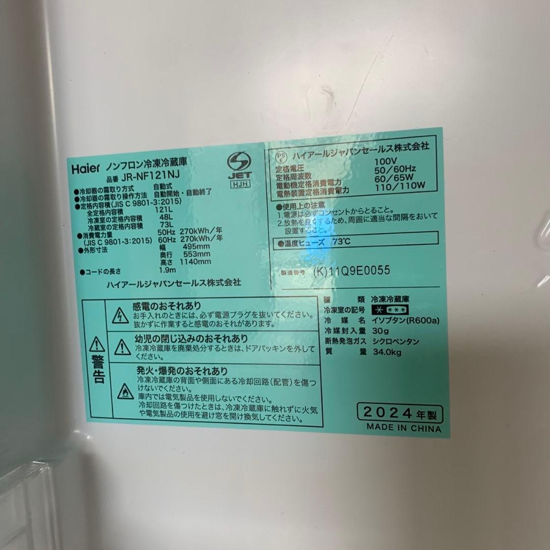 I880\" 引き取り限定 高年式 女性オーナー Haier 家電セット 3点