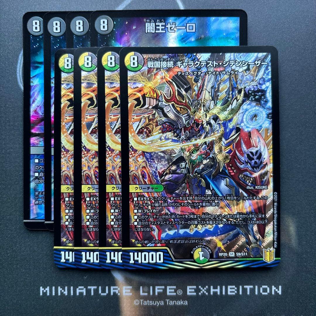 【即日発送】戦国接続ギャラクテスト・シデンシーザー&闇王ゼーロ