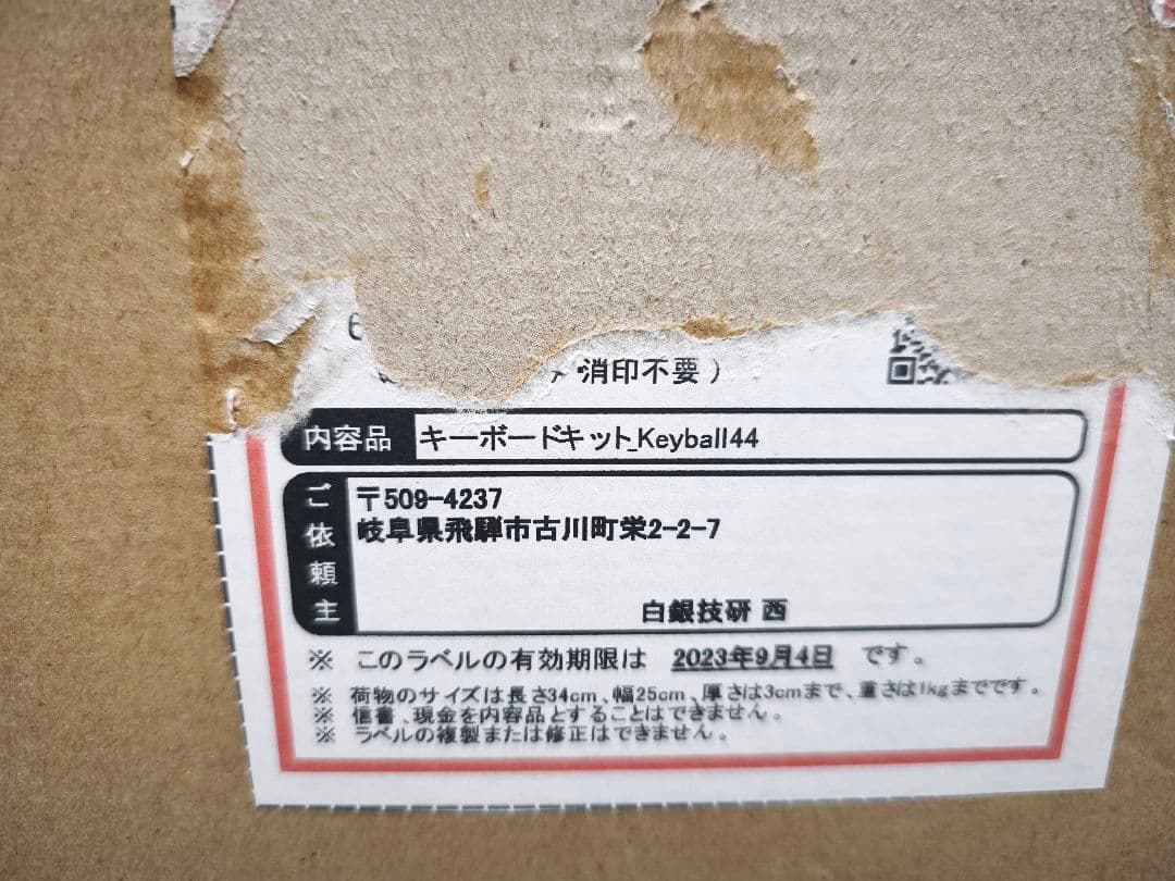 keyball44 キーボードキット 未開封品