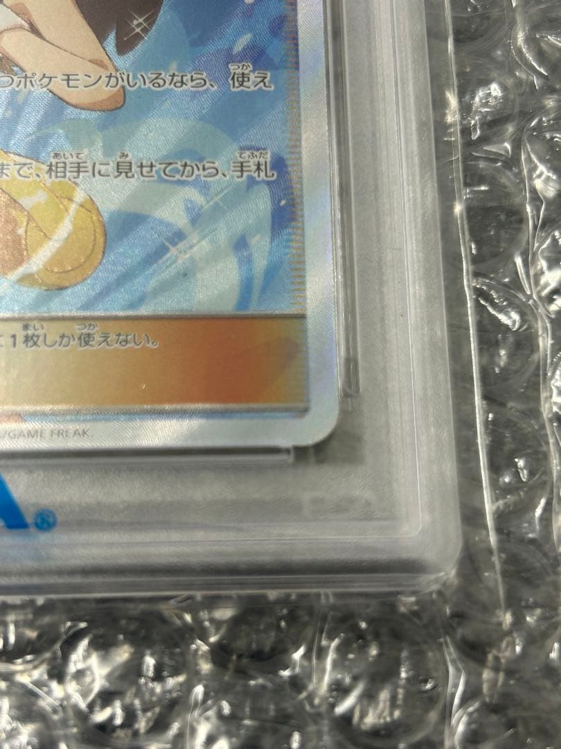 【PSA10】ブルーの探索 SR