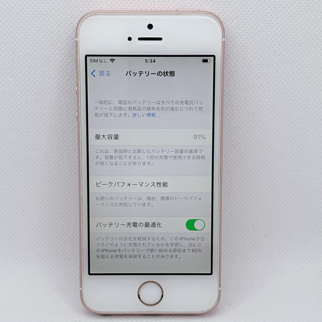 【美品】iPhone SE 32GB MP852J/A ローズゴールド