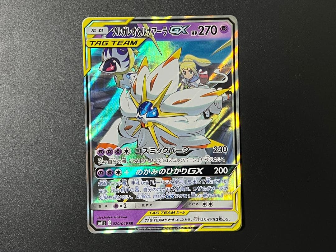 ポケモンカード タッグチームGX RR 11枚セット