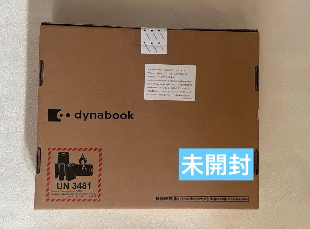 【新品・未開封】dynabook B65 /HU Win10Pro ノートPC