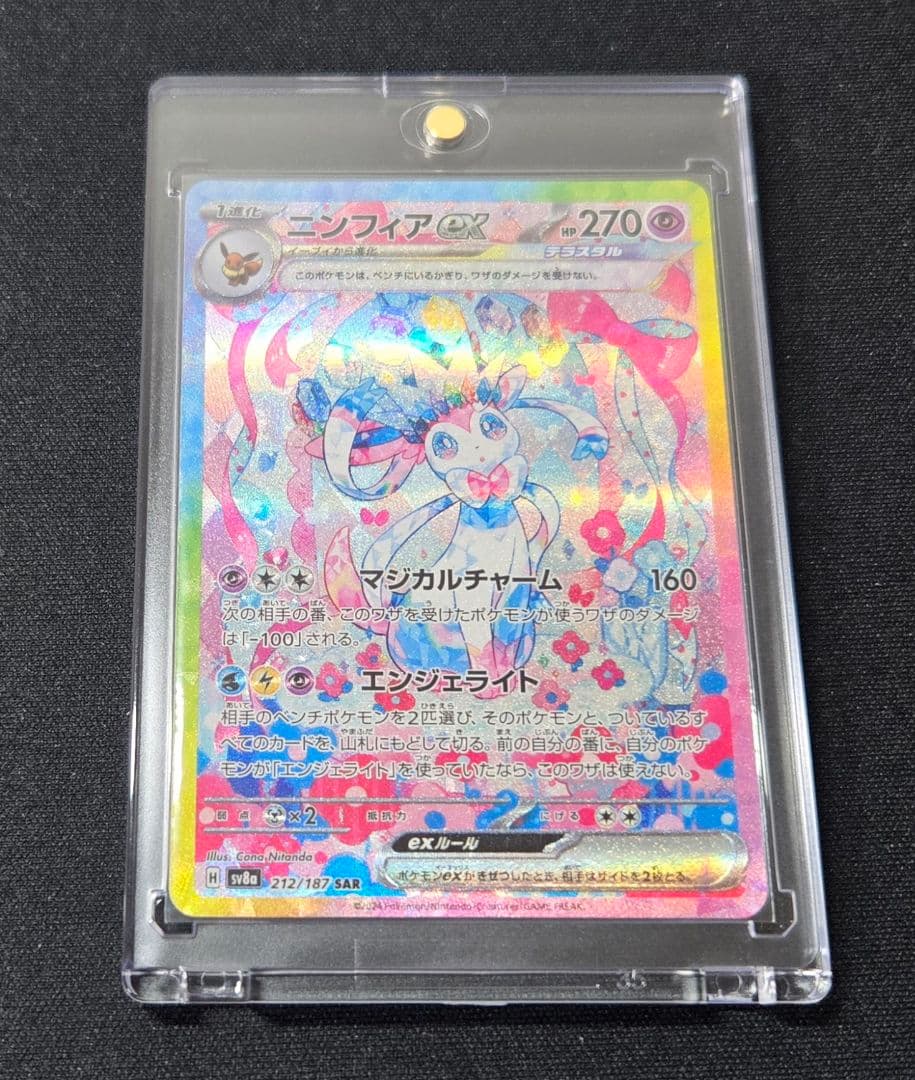 ポケモンカード ニンフィアex SAR