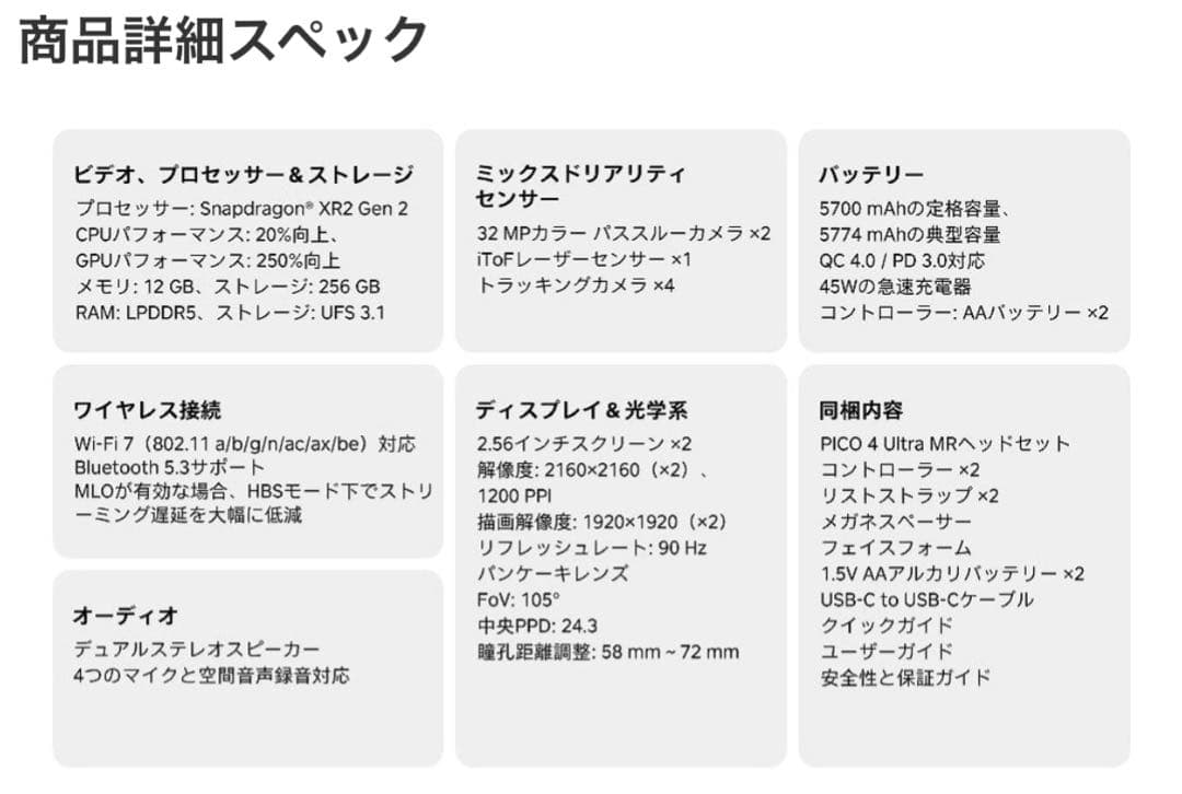 【送料無料】新品、未開封 PICO4 Ultra本体　ROM 256GB