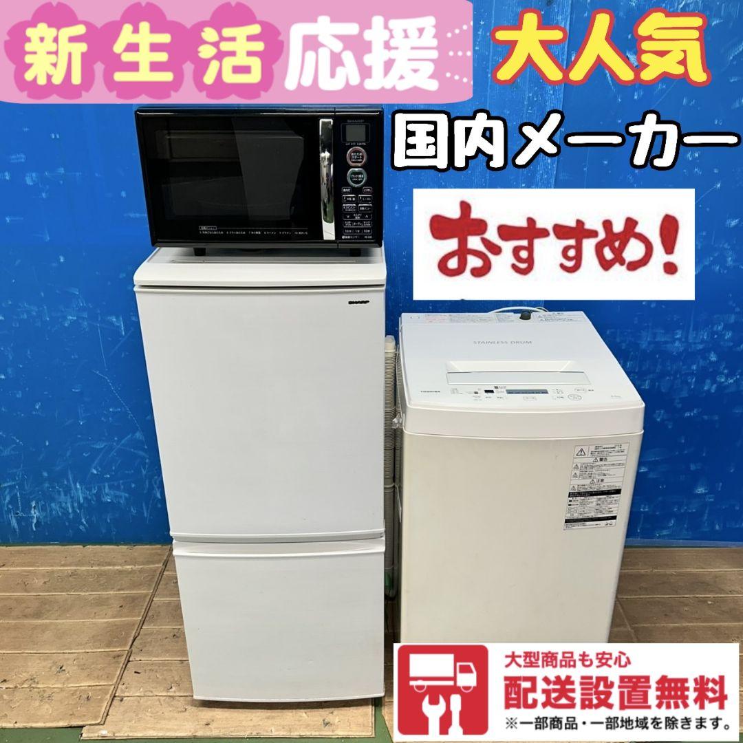 612Z 冷蔵庫 洗濯機 電子レンジ 大人気モデル 一人暮らし向け 国内メーカー