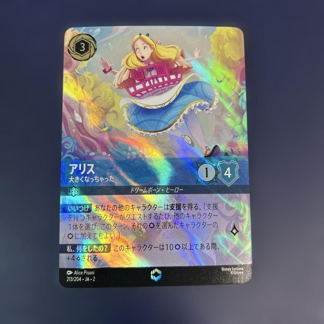 ロルカナ　アリス　大きくなっちゃった　エンチャンテッド