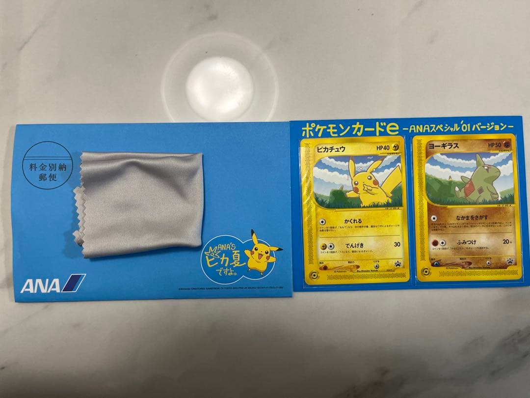ANAスペシャル 01バージョンのピカチュウとヨーギラスのトレーディングカード
