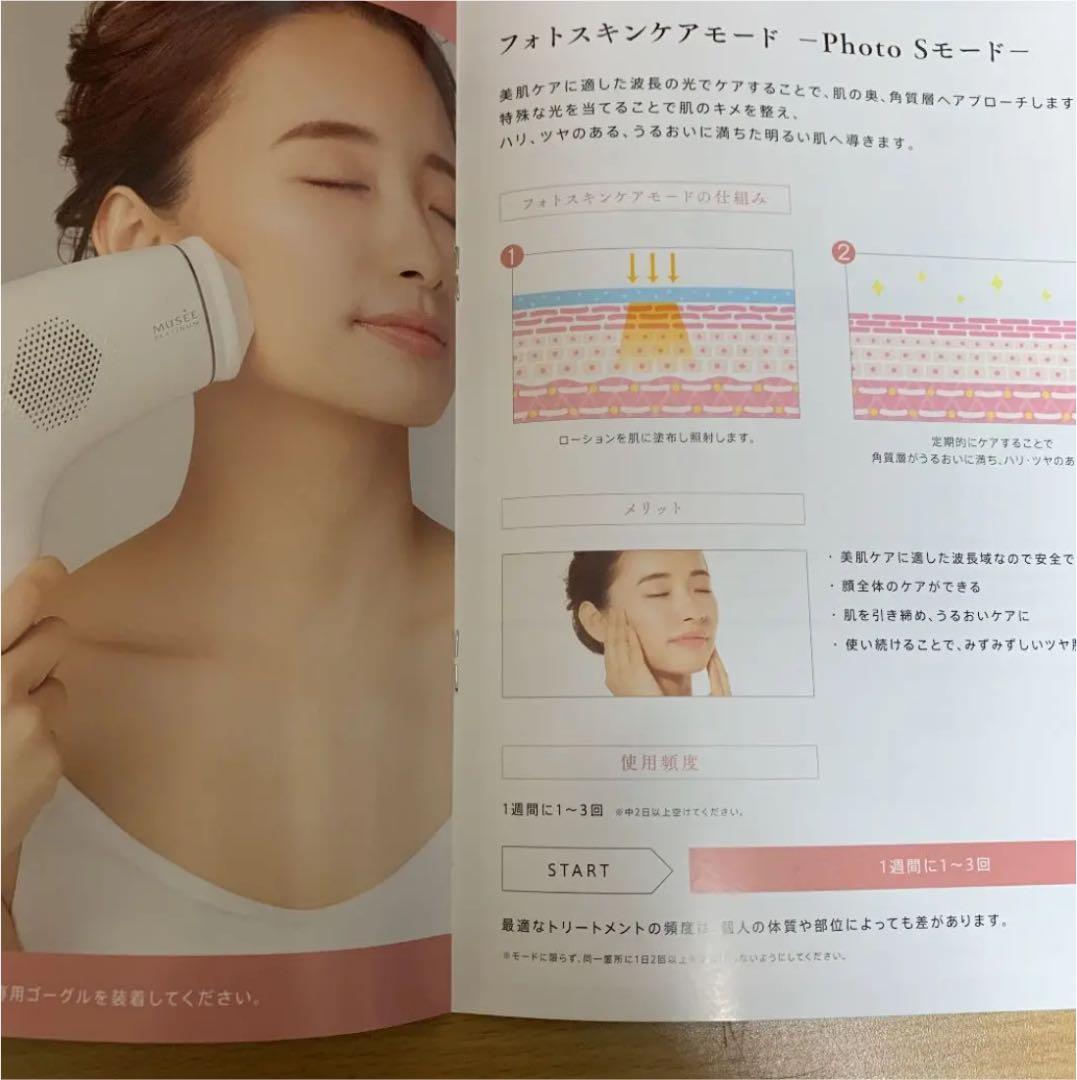 ⭐️お得⭐️10万円越えミュゼ 脱毛器 美容液セット