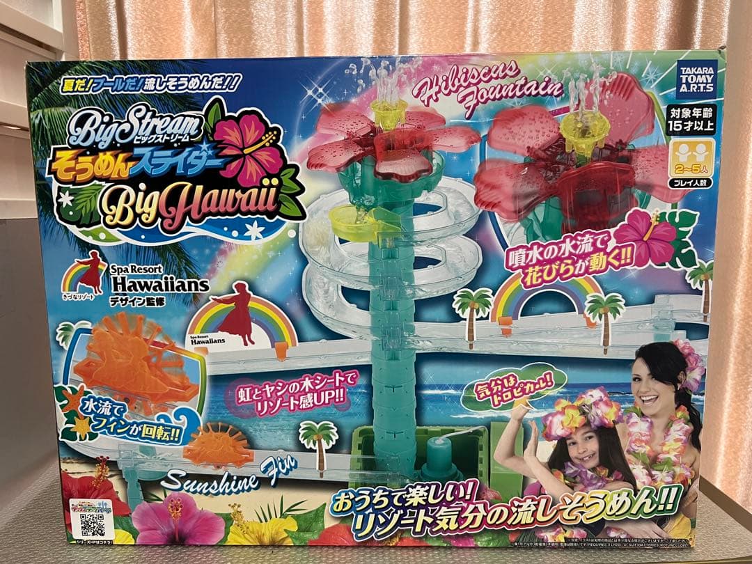 ビッグストリーム　そうめんスライダー　ビッグハワイ　未使用品