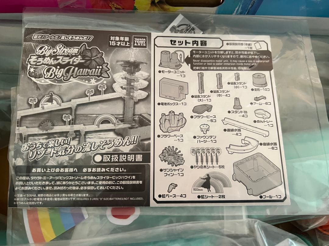 ビッグストリーム　そうめんスライダー　ビッグハワイ　未使用品