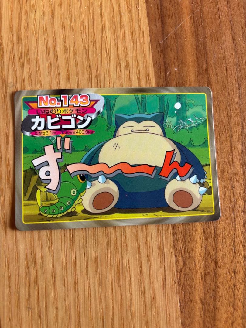 YMC様　ポケモン カビゴン No.143 カード トップ　希少品