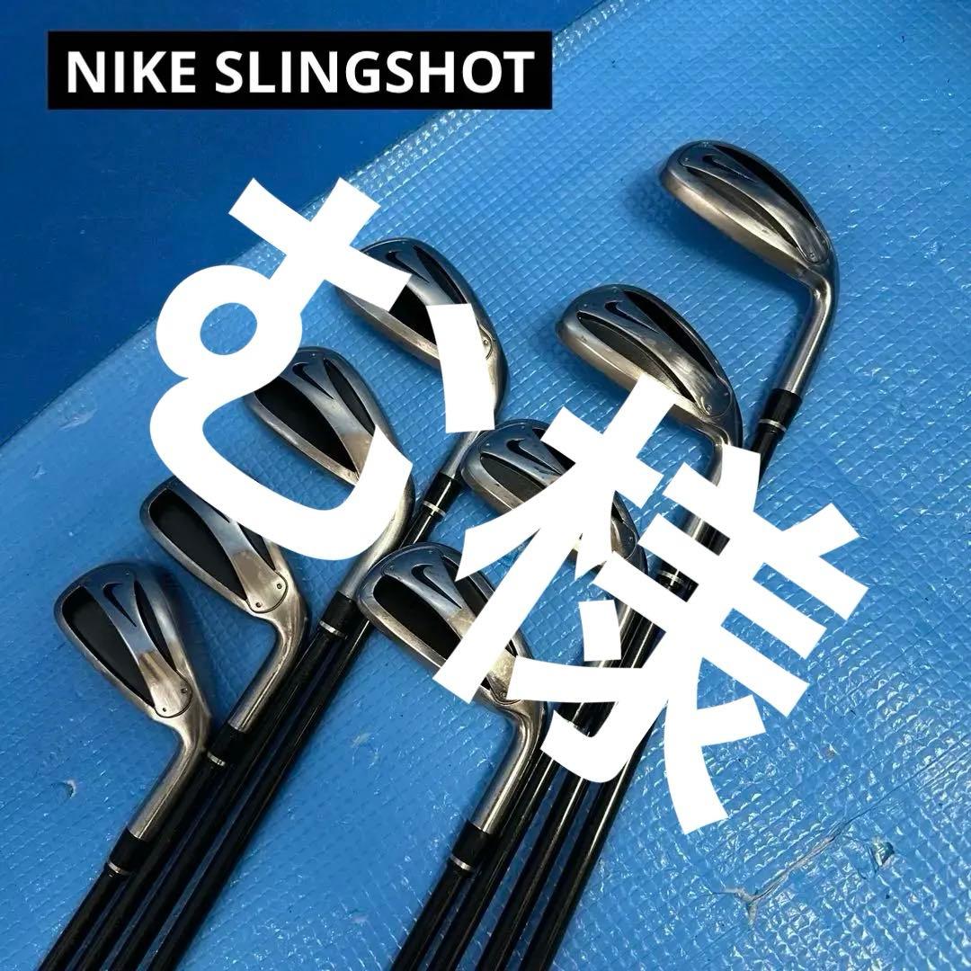 NIKE SLINGSHOTアイアン 8本セット