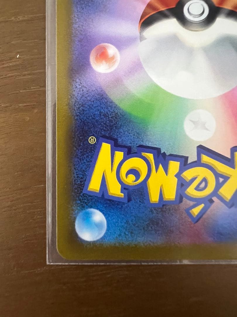 美品ピカチュウARピカチュウvmax car