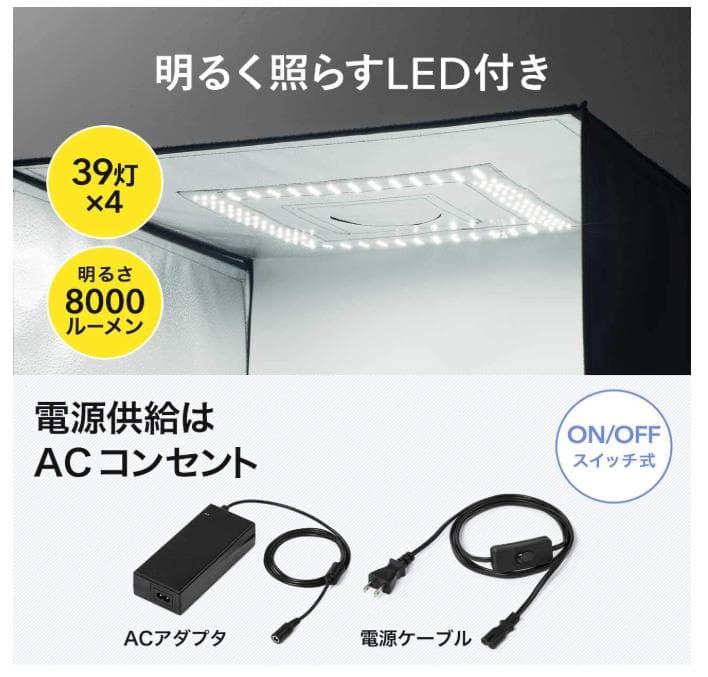 サンワダイレクト 撮影ボックス 60cm ライト付 8000ルーメン