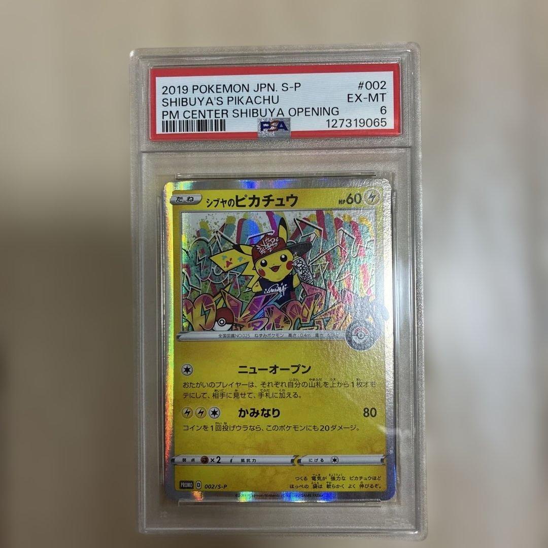 か*う様 シブヤのピカチュウ PSA6 ポケモンセンターシブヤ オープン記念