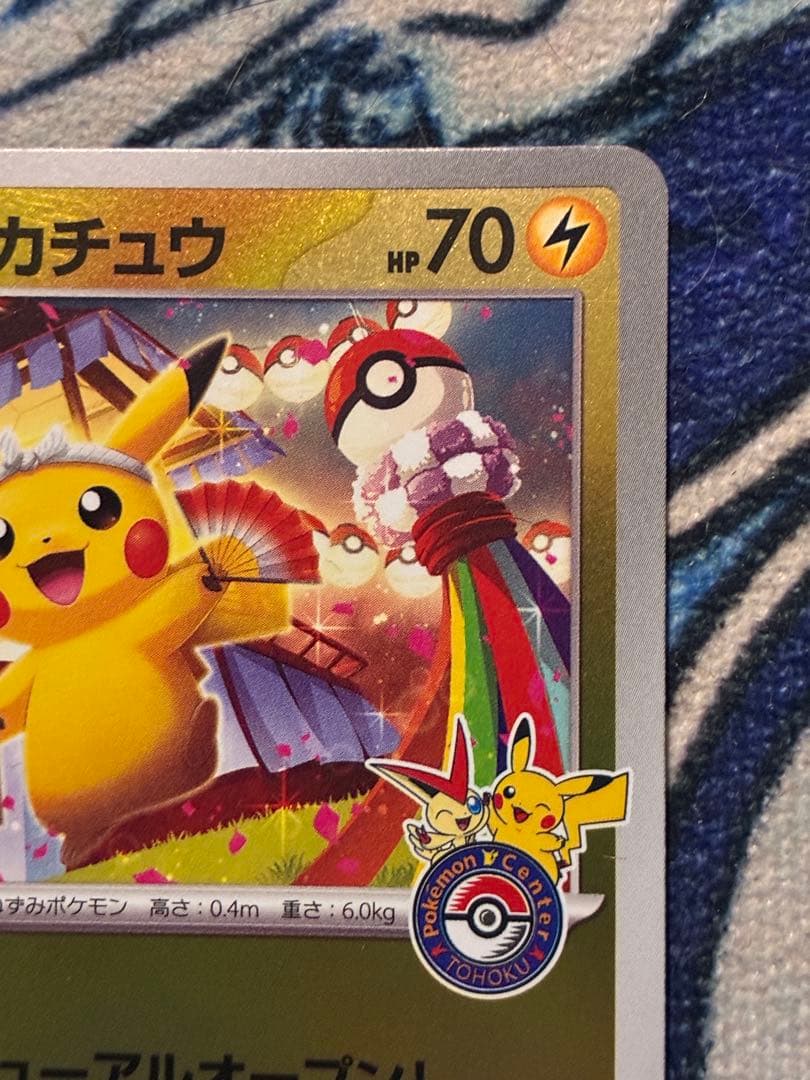 トウホクのピカチュウ P [SV-P 260]