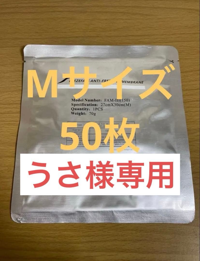 50枚　Mサイズ脂肪冷却シート70g