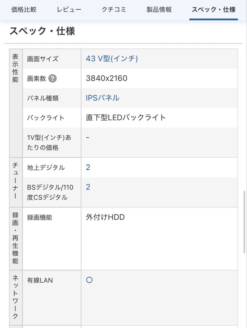 ＊東京都付近限定品＊美品 アイリスオーヤマ　LUCA 43インチ　液晶テレビ