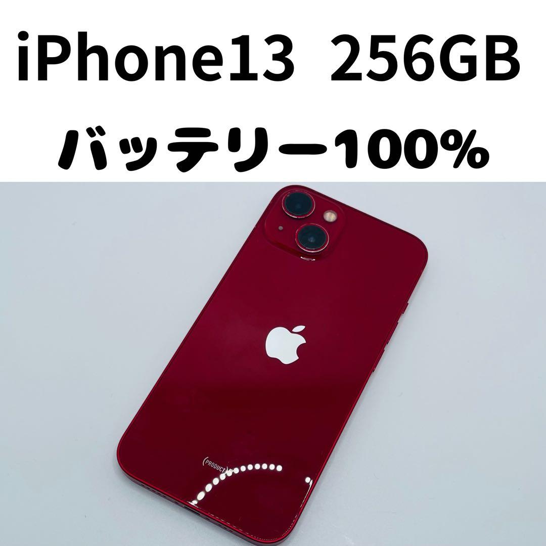 【格安美品】iPhone 13 256GB simフリー本体 360