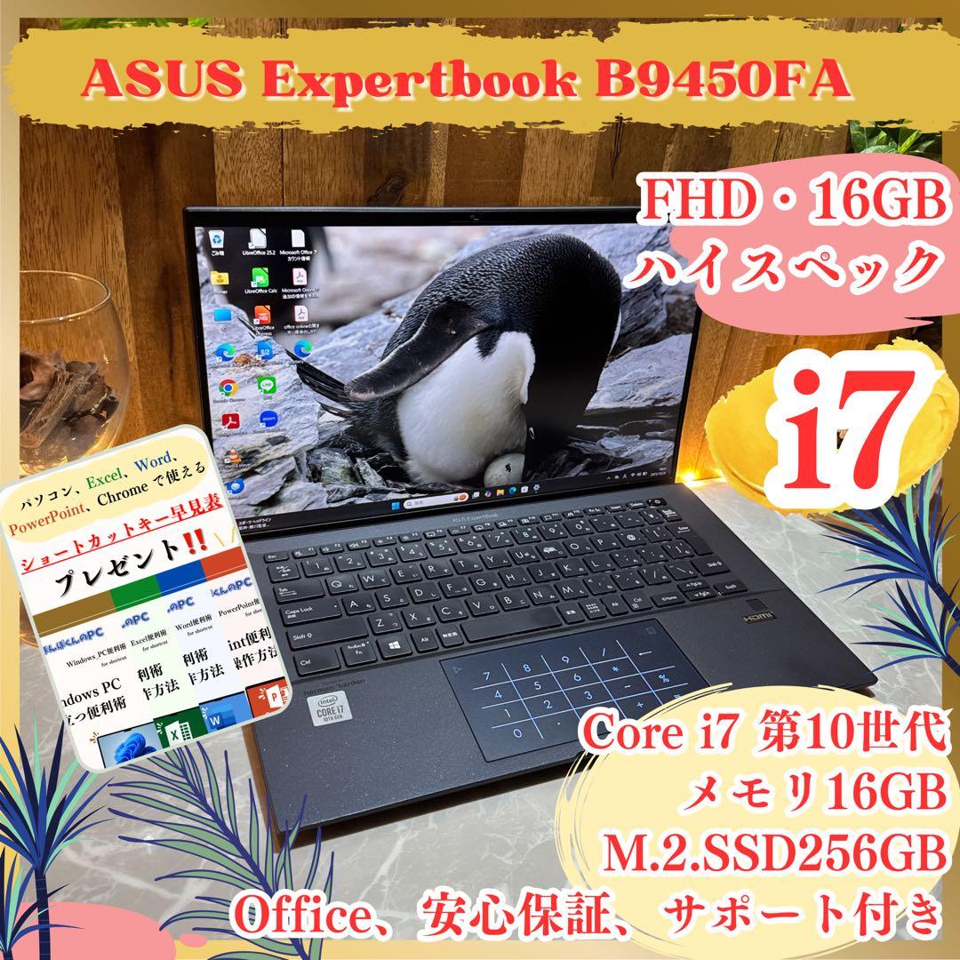 おすすめ‼️ASUS☘最高峰i7☘第10世代☘メモリ16GB☘ノートパソコン